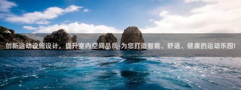 球王会体育官方正版app娱乐网站